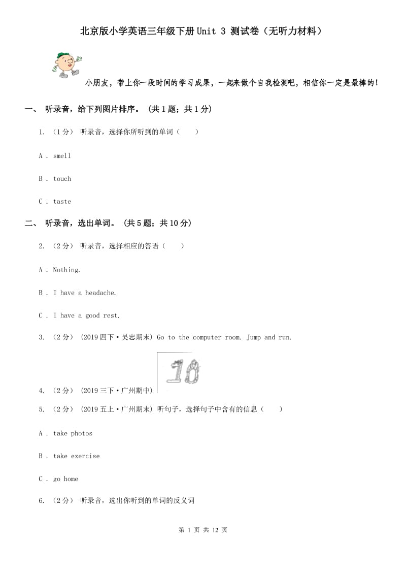 北京版小学英语三年级下册Unit 3 测试卷（无听力材料）_第1页