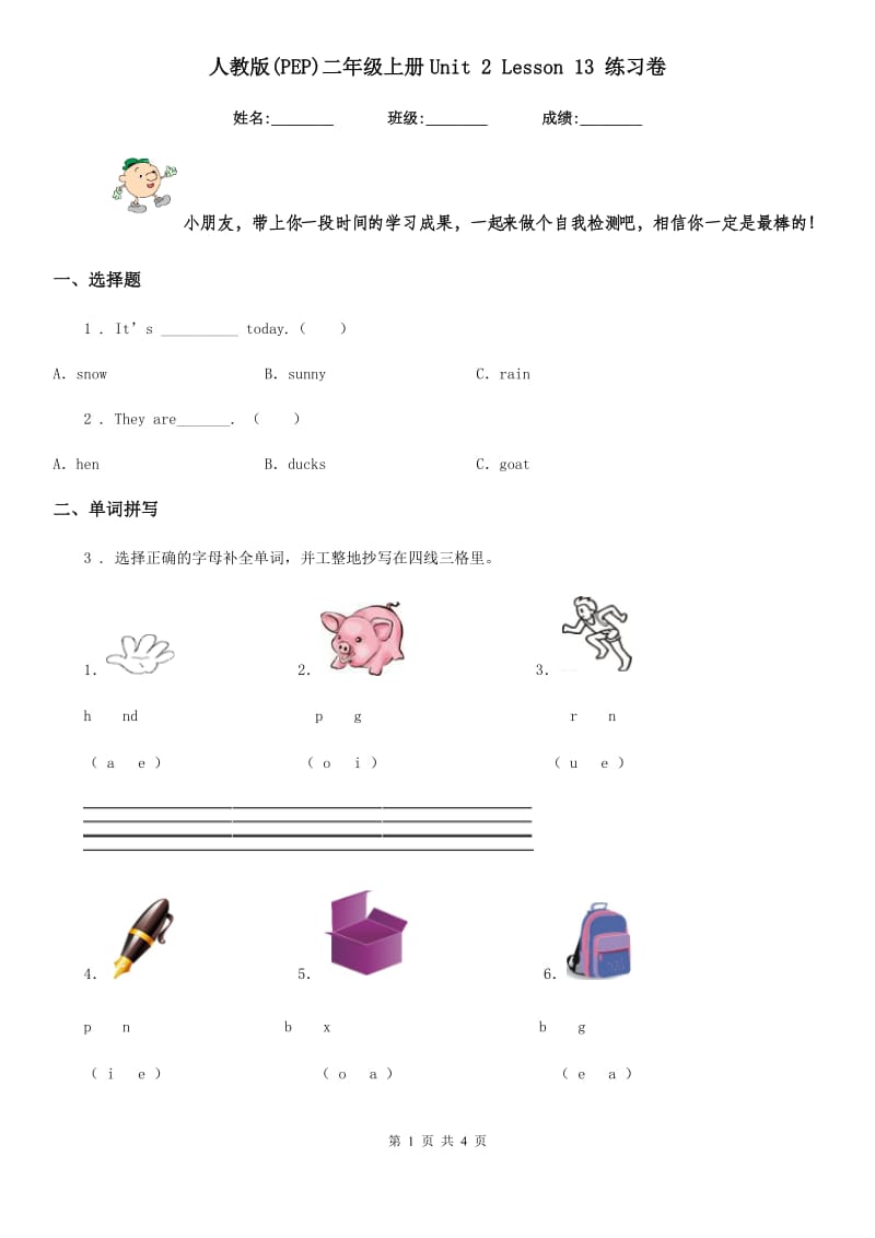 人教版(PEP)二年级英语上册Unit 2 Lesson 13 练习卷_第1页