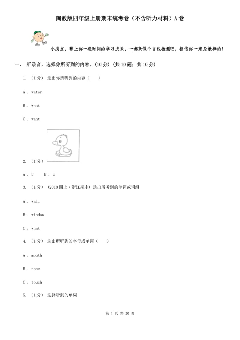 闽教版四年级英语上册期末统考卷（不含听力材料）A卷_第1页