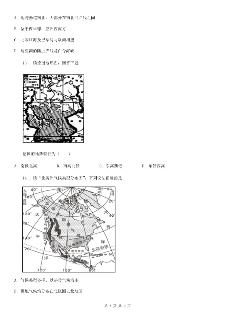 人教版2020版七年级下学期期末考试地理试题A卷精编_第3页