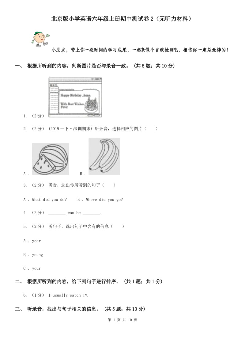 北京版小学英语六年级上册期中测试卷2（无听力材料）_第1页