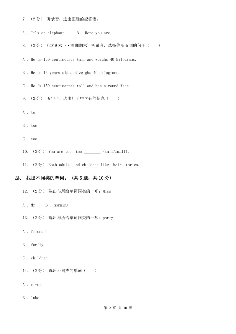 北京版小学英语六年级上册期中测试卷2（无听力材料）_第2页