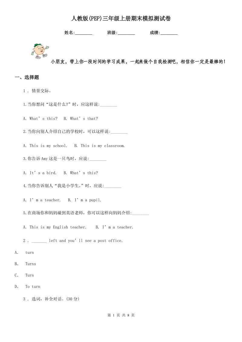 人教版(PEP)三年级英语上册期末模拟测试卷_第1页