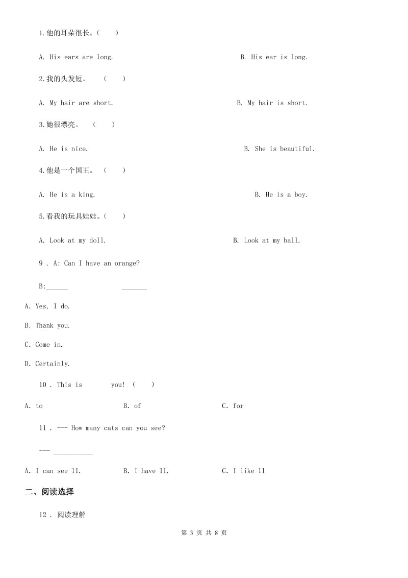 人教版(PEP)三年级英语上册期末模拟测试卷_第3页