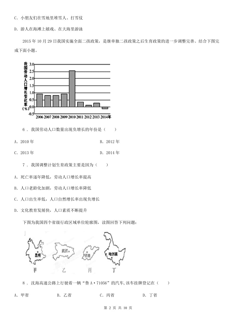 人教版2020年（春秋版）八年级上学期期末地理试题C卷精编_第2页