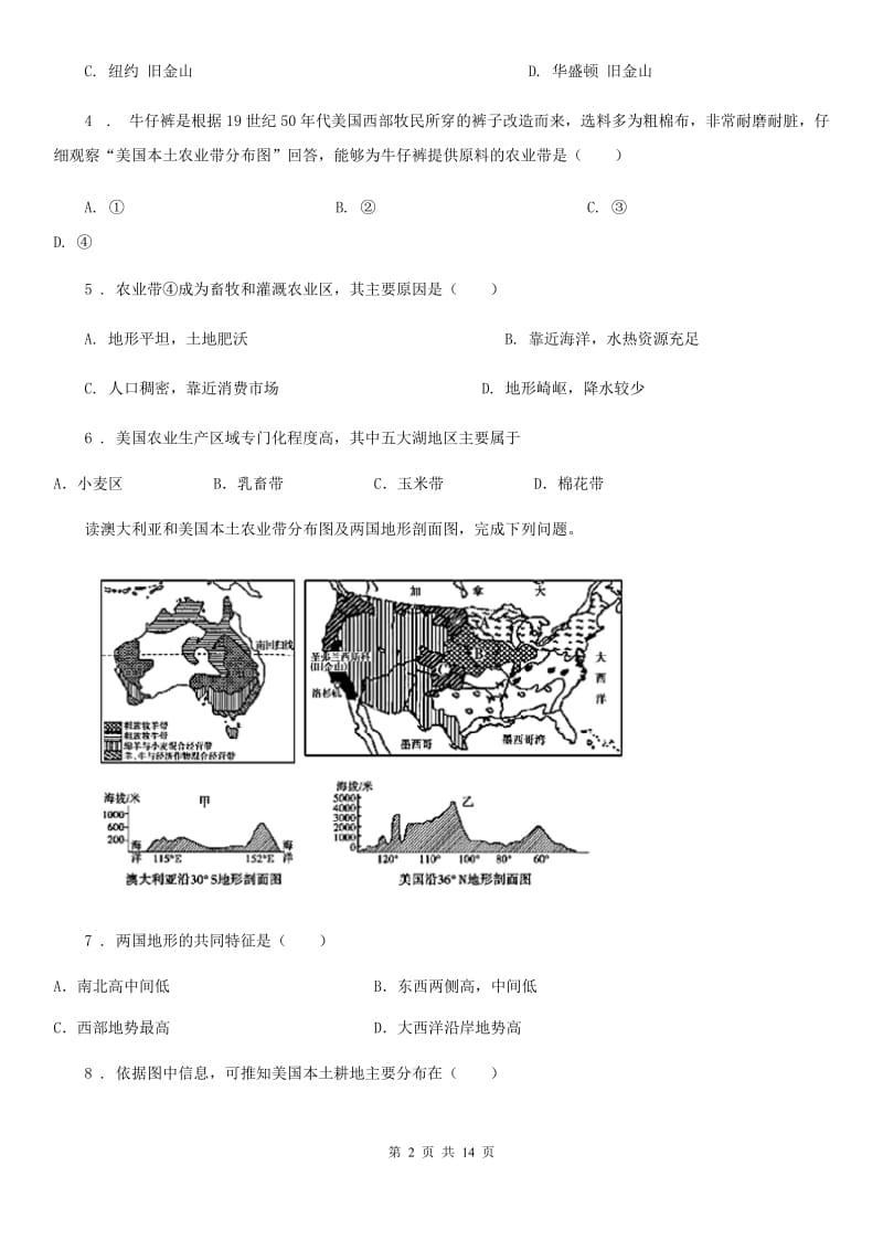 人教版七年级下册地理 课堂检测 9.1美国_第2页