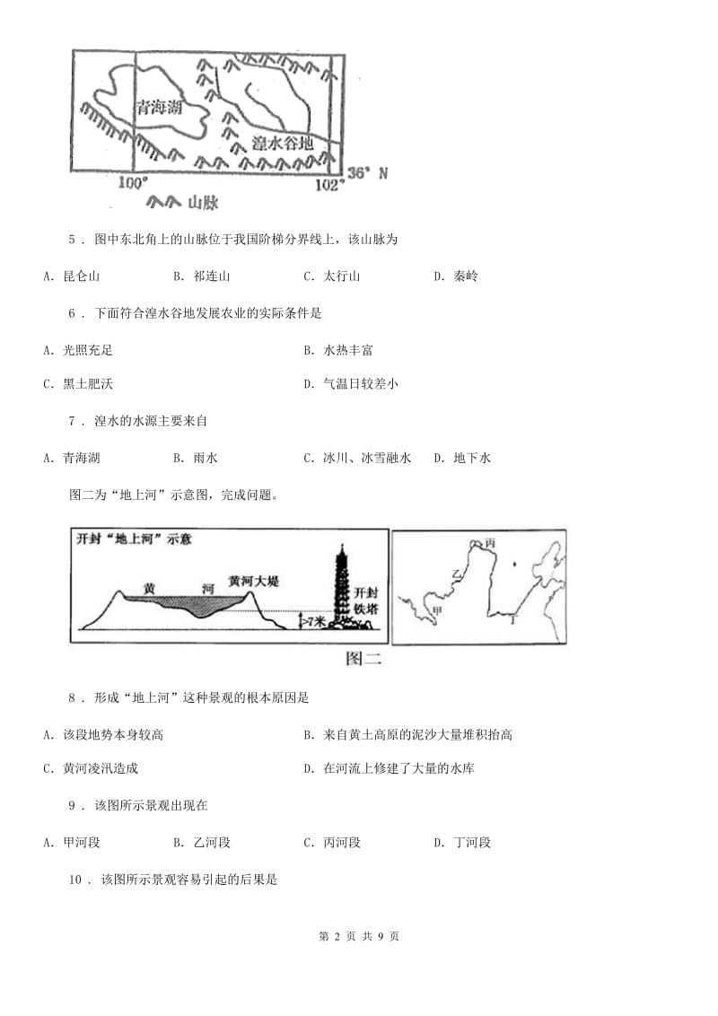 人教版2020版八年级上学期期中地理试题C卷_第2页