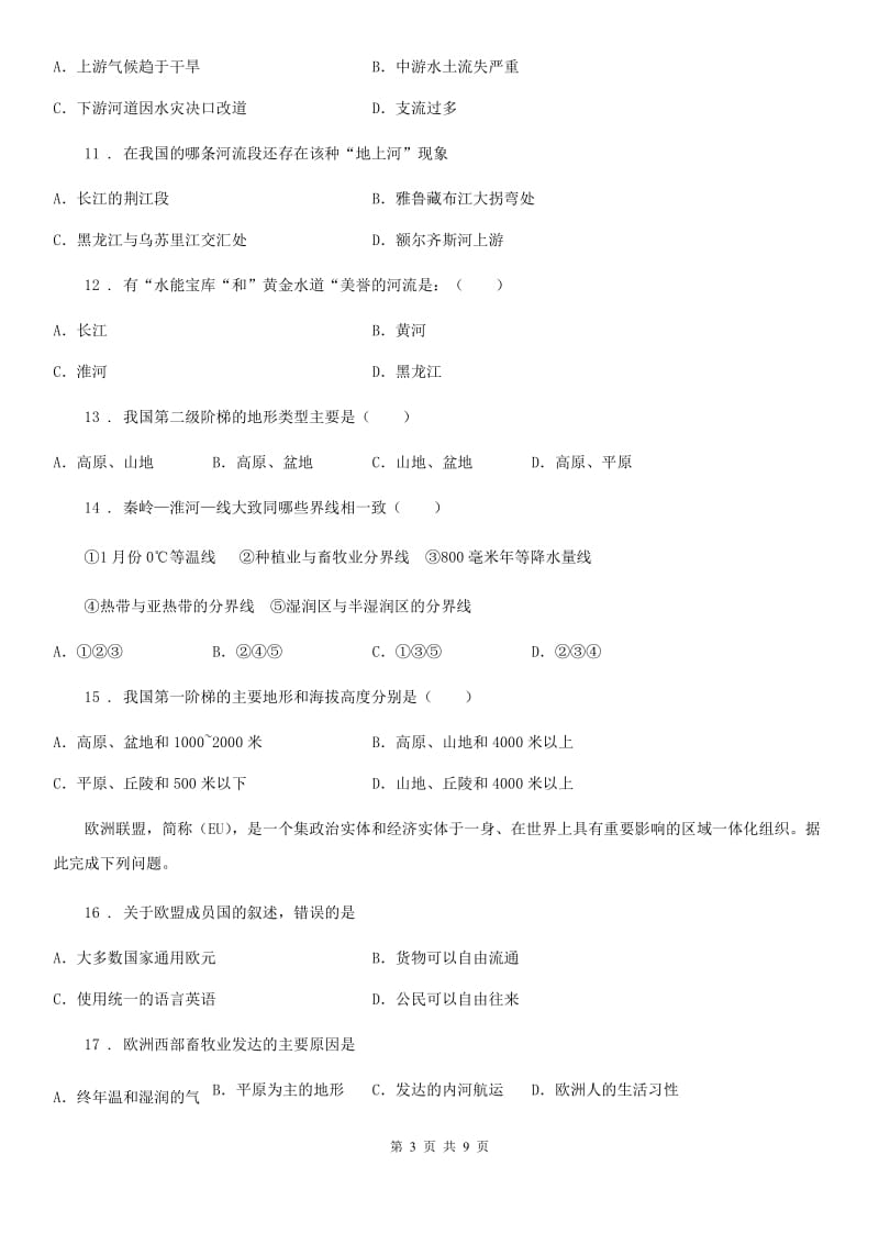 人教版2020版八年级上学期期中地理试题C卷_第3页