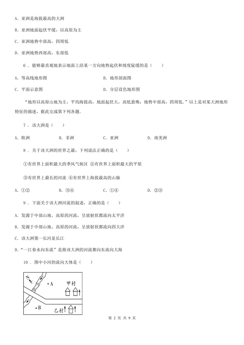 人教版八年级地理（济南）中考专项训练 地形剖面图_第2页