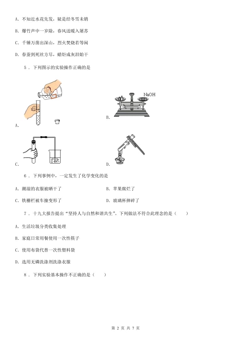 人教版2019版九年级上学期9月月考化学试题A卷_第2页