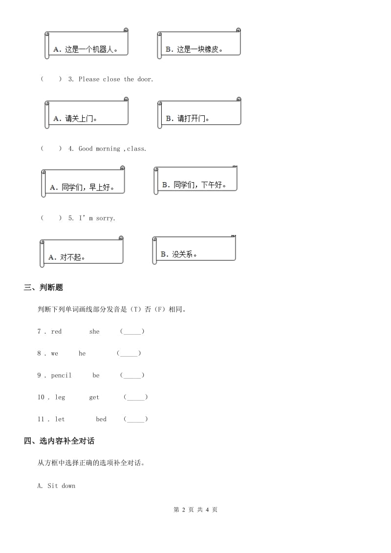 人教版(PEP)三年级英语下册Unit 1 In class 第2课时 Cartoon time-Check out time 练习卷_第2页