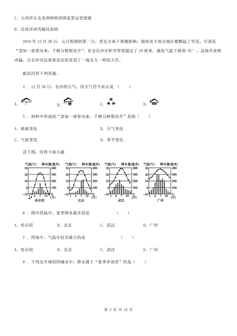 人教版七年级上册地理 第四章 天气和气候 章末练习卷_第2页