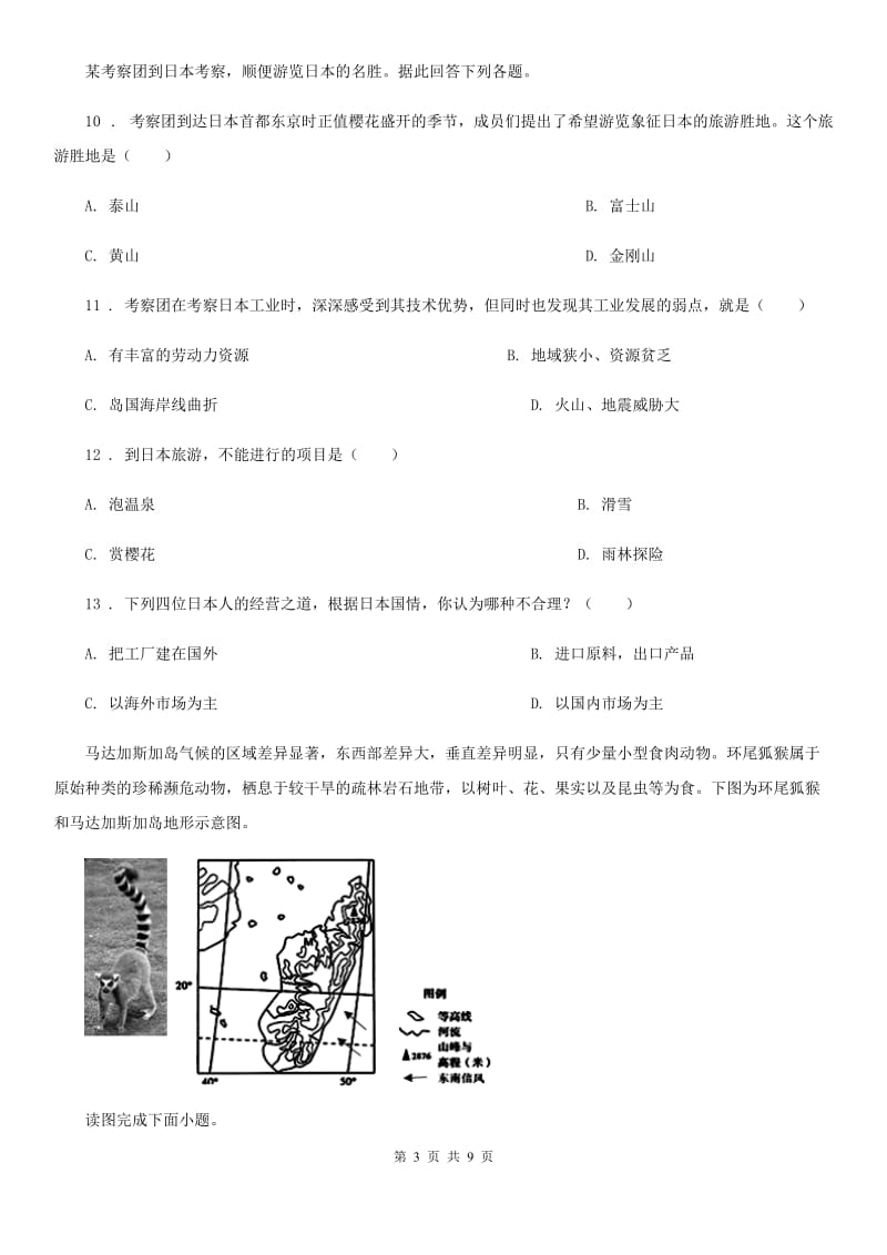 人教版2020年（春秋版）七年级下学期期末考试地理试题D卷新编_第3页