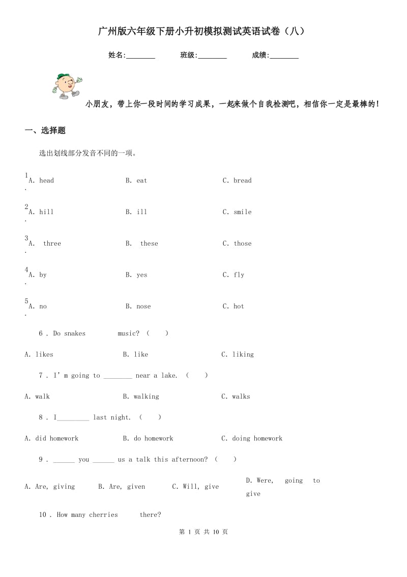 广州版六年级下册小升初模拟测试英语试卷（八）_第1页