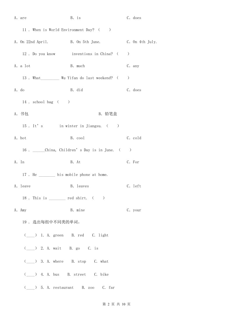 广州版六年级下册小升初模拟测试英语试卷（八）_第2页