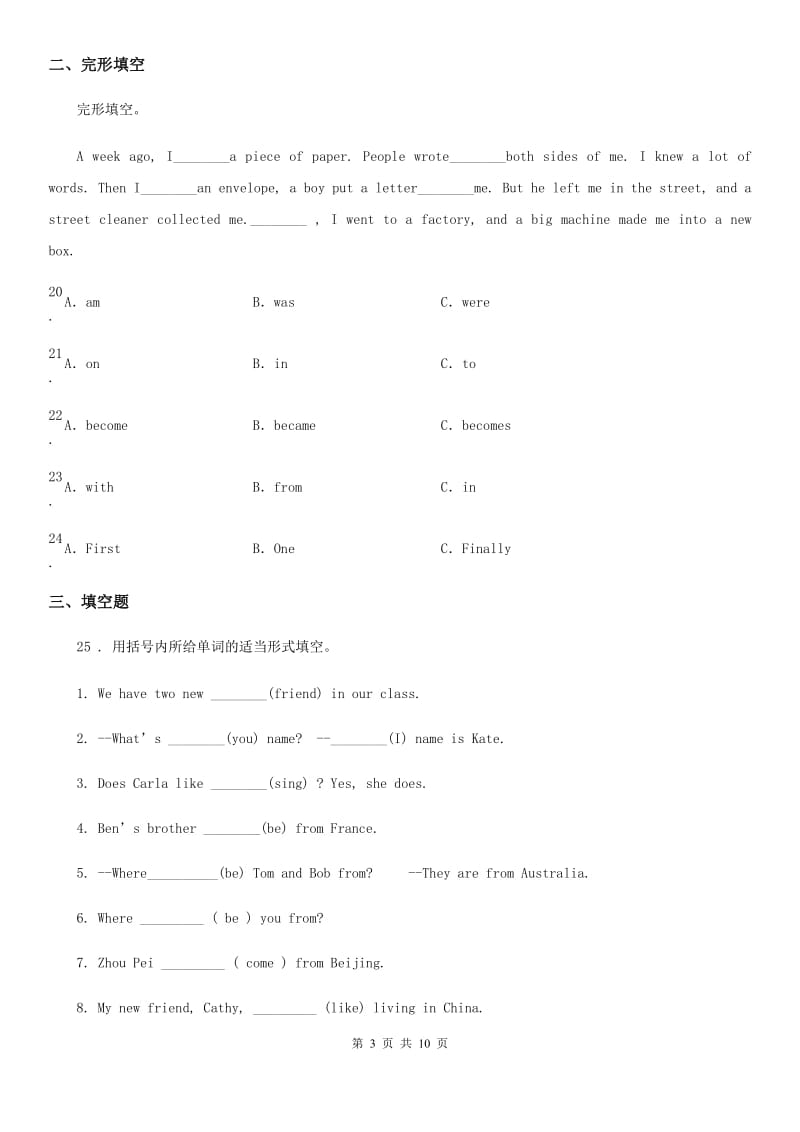 广州版六年级下册小升初模拟测试英语试卷（八）_第3页