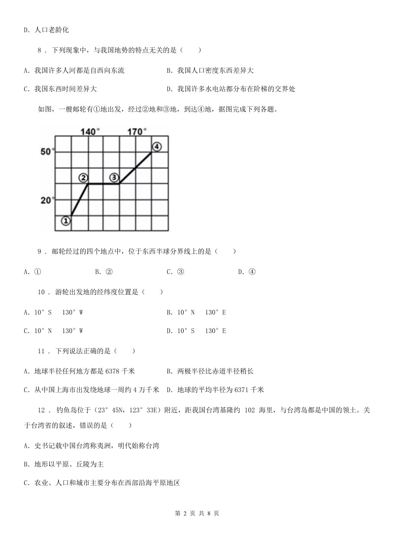 北京义教版九年级上学期期末地理试题新版_第2页
