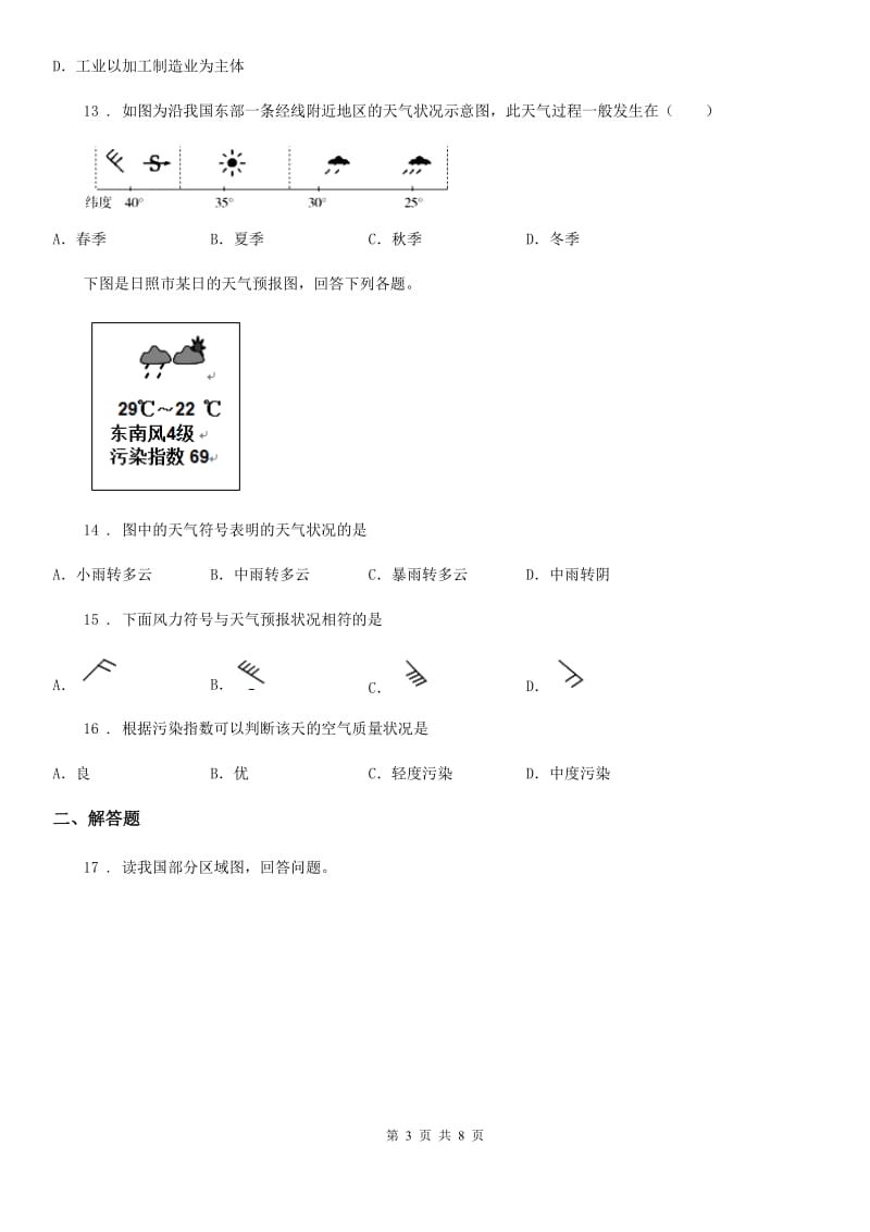 北京义教版九年级上学期期末地理试题新版_第3页