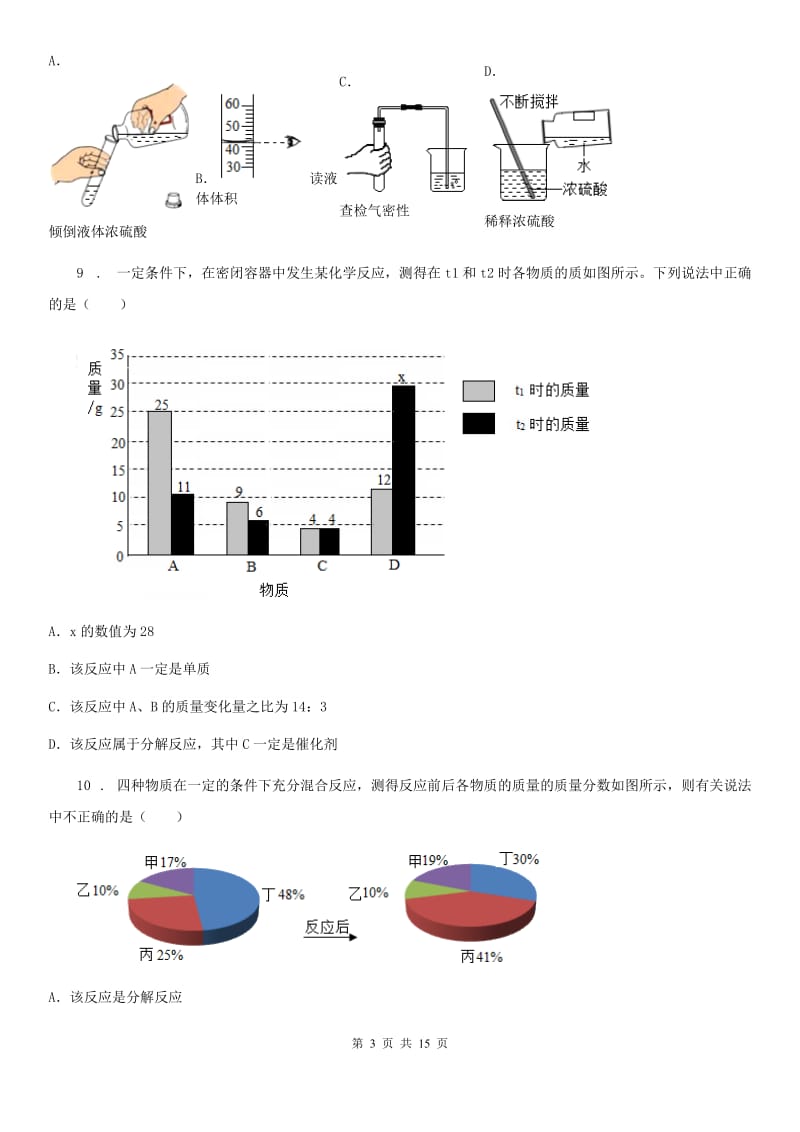 人教版2019-2020年度九年级上学期期末化学试题（II）卷精编_第3页