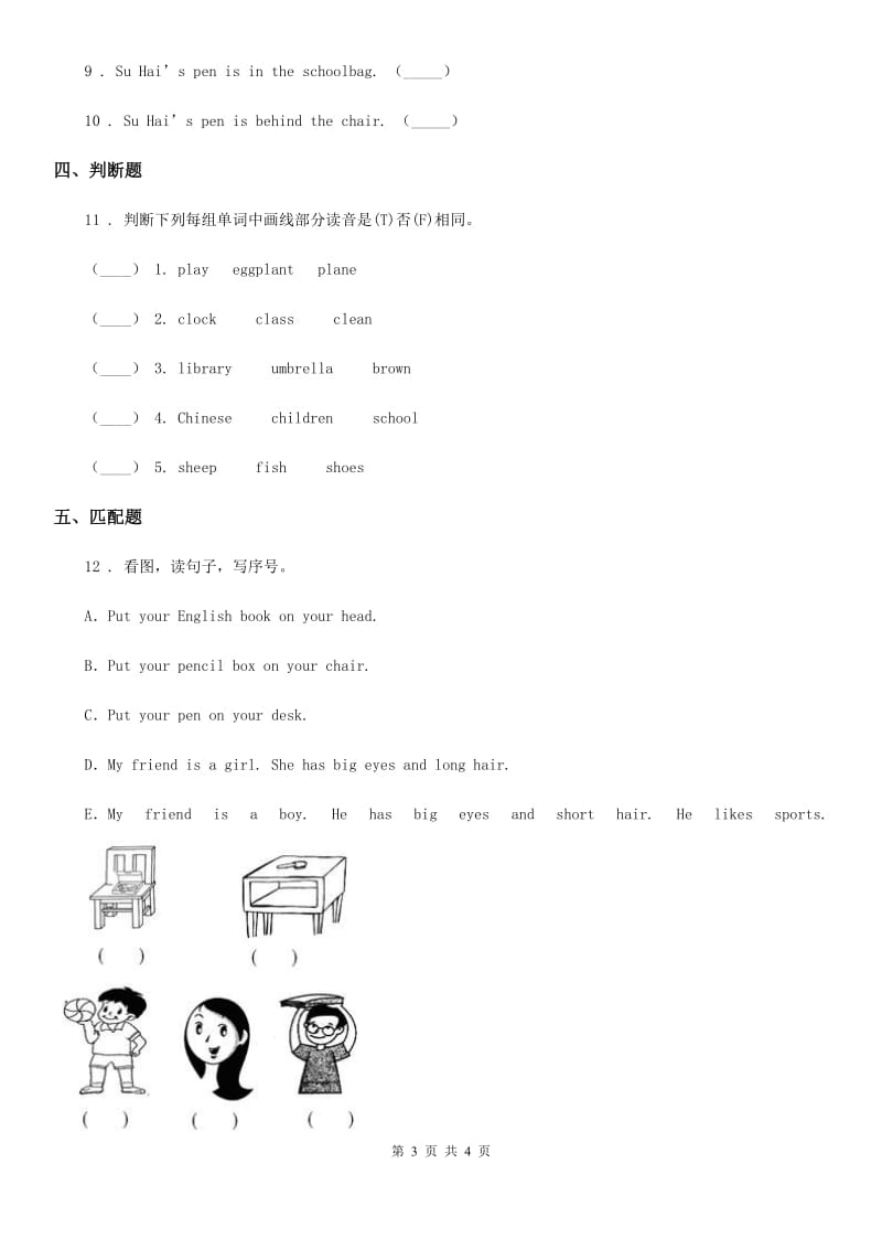 人教精通版三年级英语下册Unit 4 Where’s the bird第二课时 Cartoon time-Checkout time 练习卷_第3页