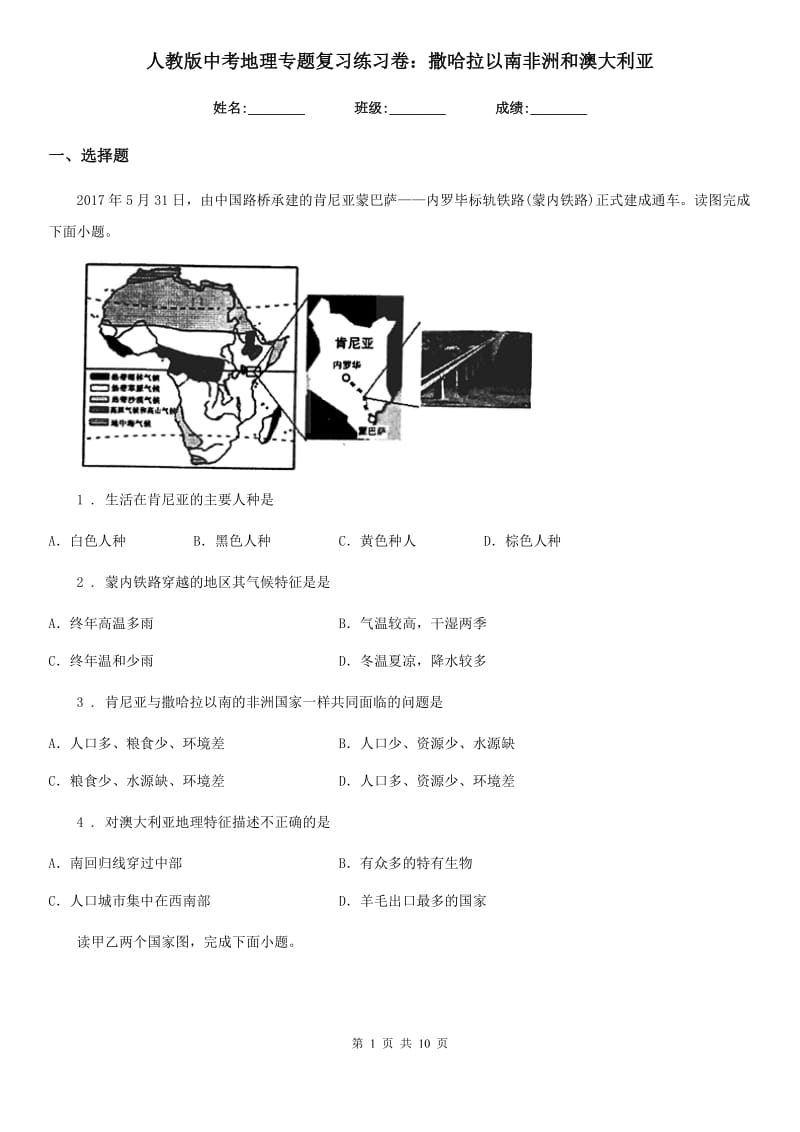 人教版中考地理专题复习练习卷：撒哈拉以南非洲和澳大利亚_第1页