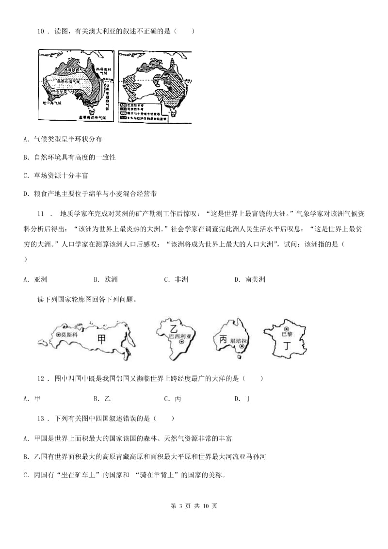 人教版中考地理专题复习练习卷：撒哈拉以南非洲和澳大利亚_第3页