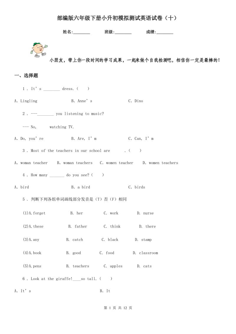 部编版六年级下册小升初模拟测试英语试卷（十）_第1页