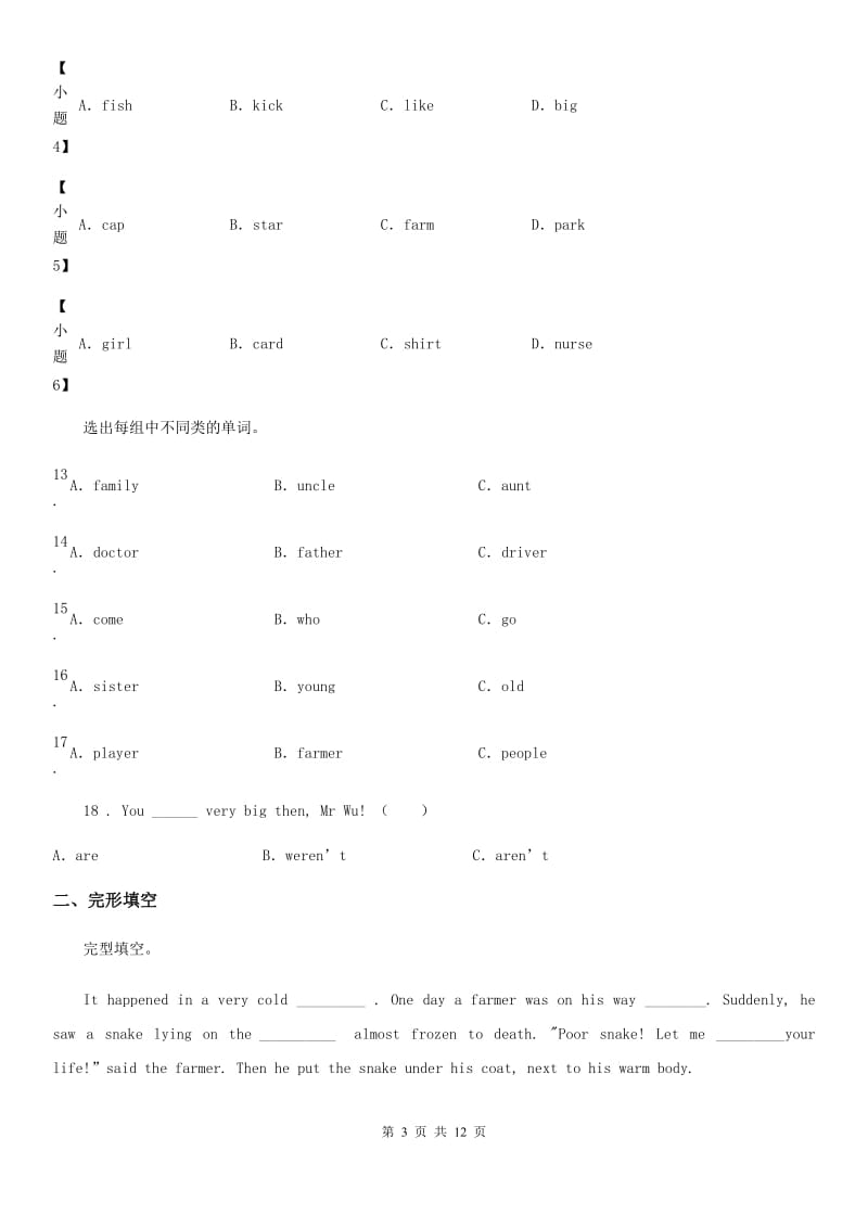 部编版六年级下册小升初模拟测试英语试卷（十）_第3页