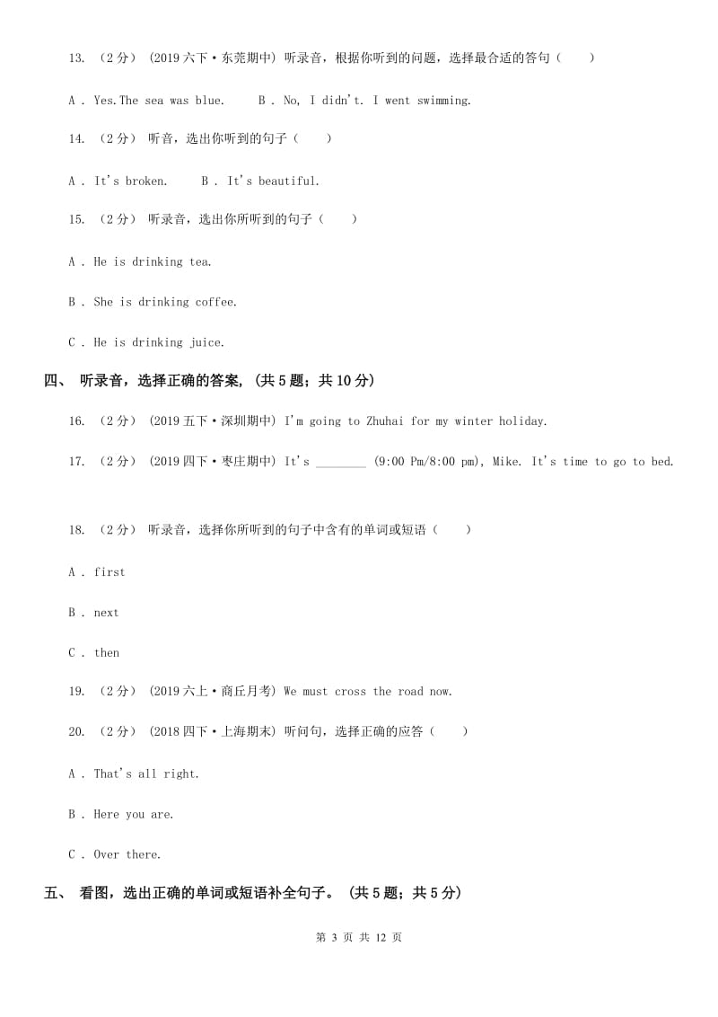 陕旅版小学英语六年级下册Unit 6单元测试（无听力材料）_第3页