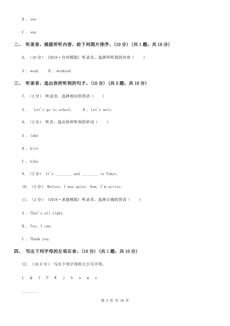 人教版(新起点)三年级上学期英语期中检测试卷（不含听力材料）_第2页