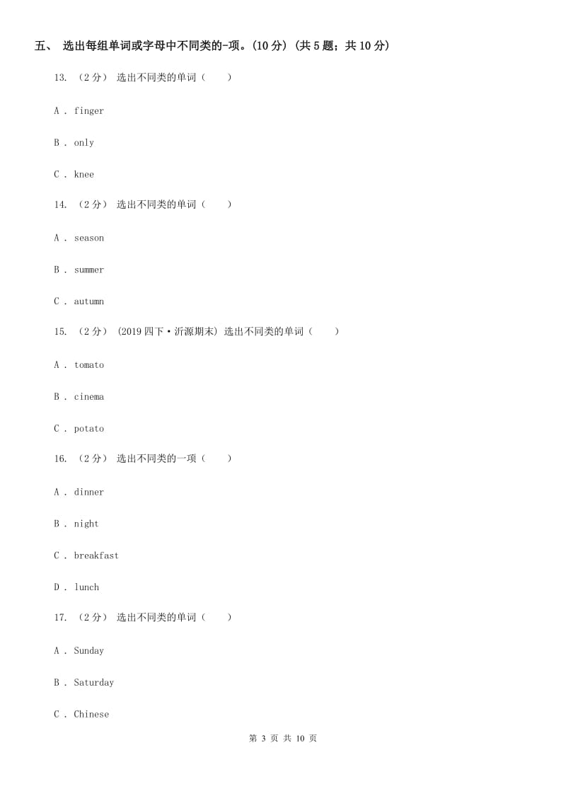 人教版(新起点)三年级上学期英语期中检测试卷（不含听力材料）_第3页