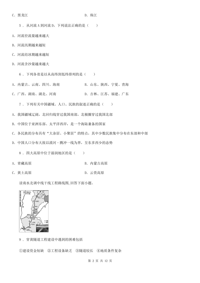 人教版2019年八年级上学期期中地理试题B卷精编_第2页