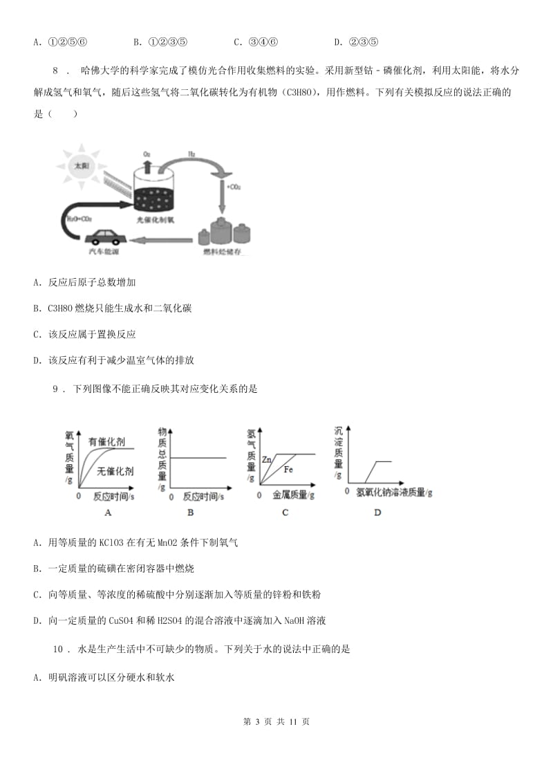 人教版2019年中考化学试题（I）卷（练习）_第3页