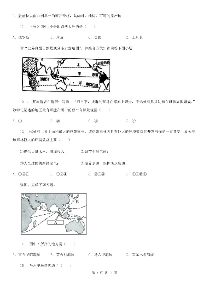 人教版2019版七年级下学期期中考试地理试题B卷新编_第3页