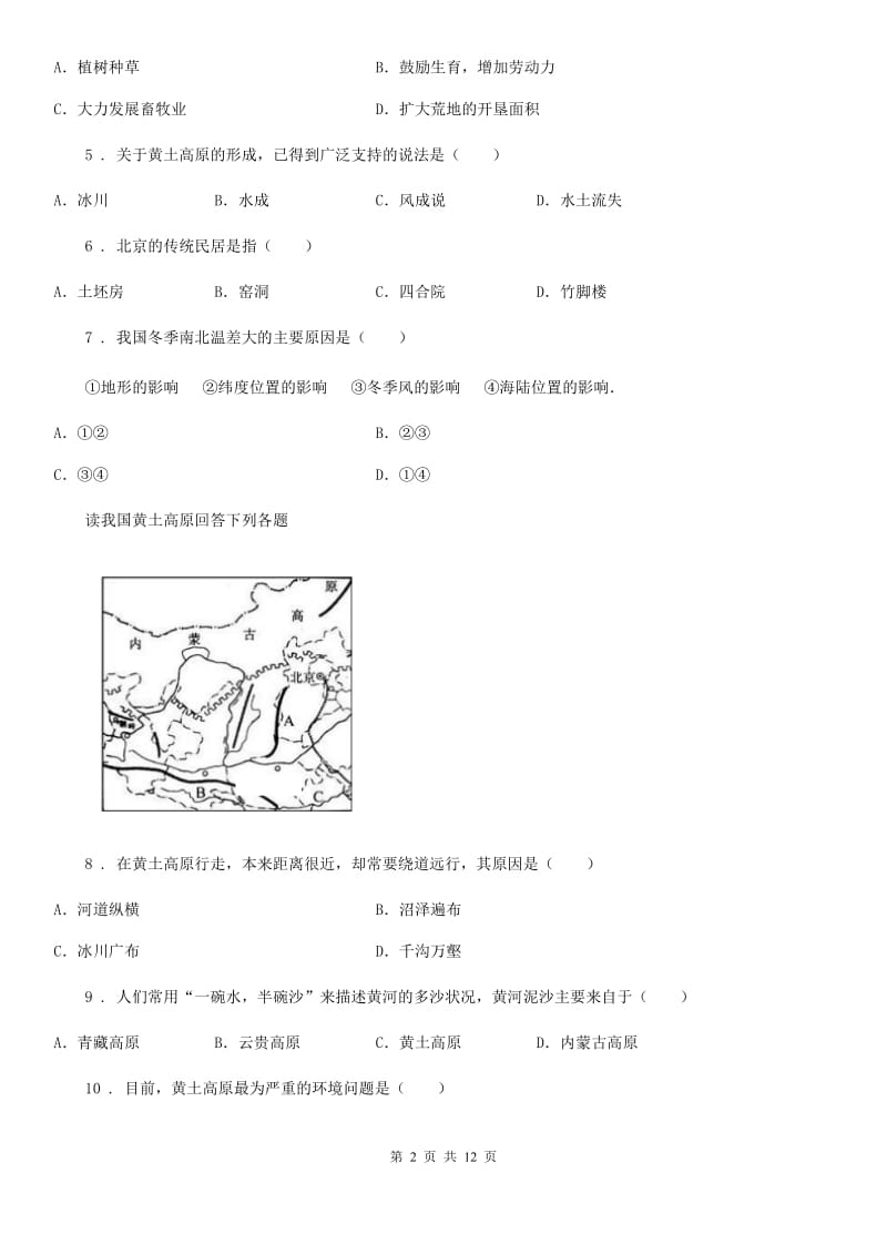 人教版2020版八年级下学期期中考试地理试题A卷精编_第2页