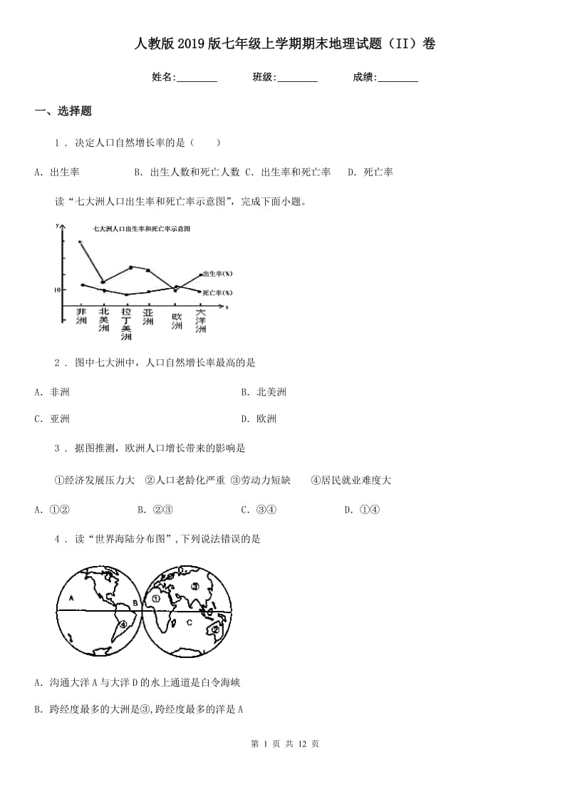 人教版2019版七年级上学期期末地理试题（II）卷（模拟）_第1页