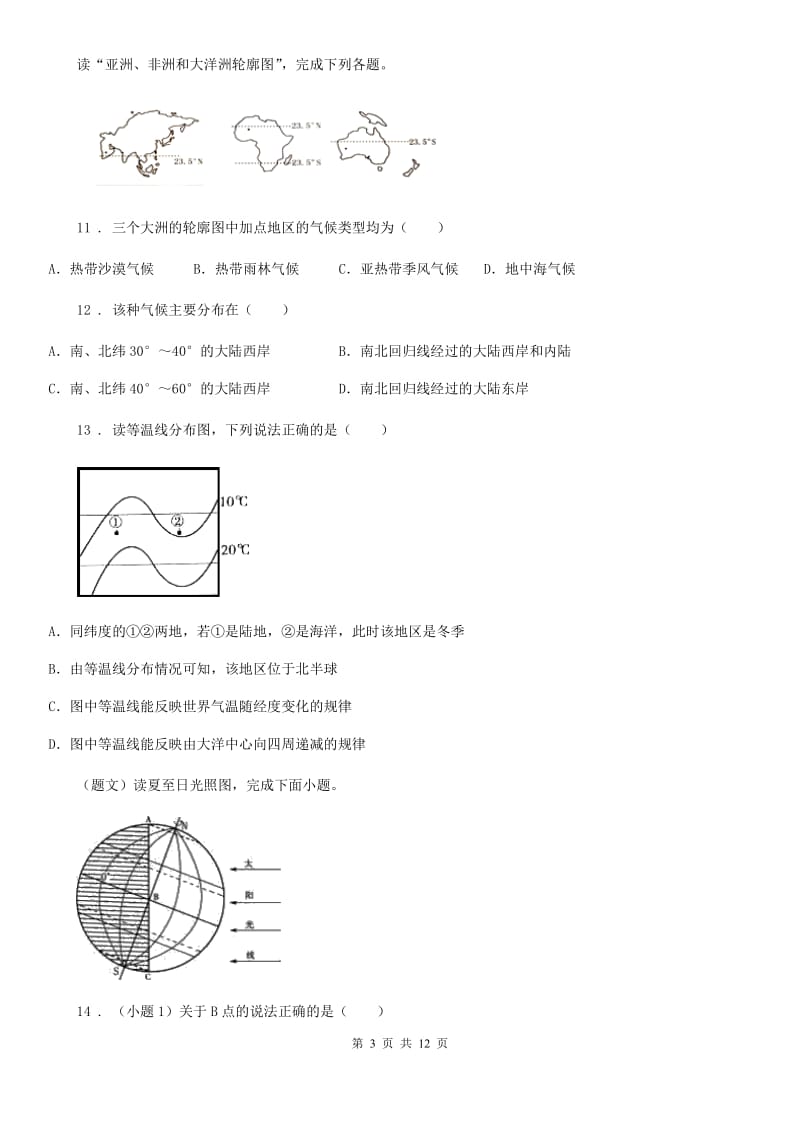 人教版2019版七年级上学期期末地理试题（II）卷（模拟）_第3页