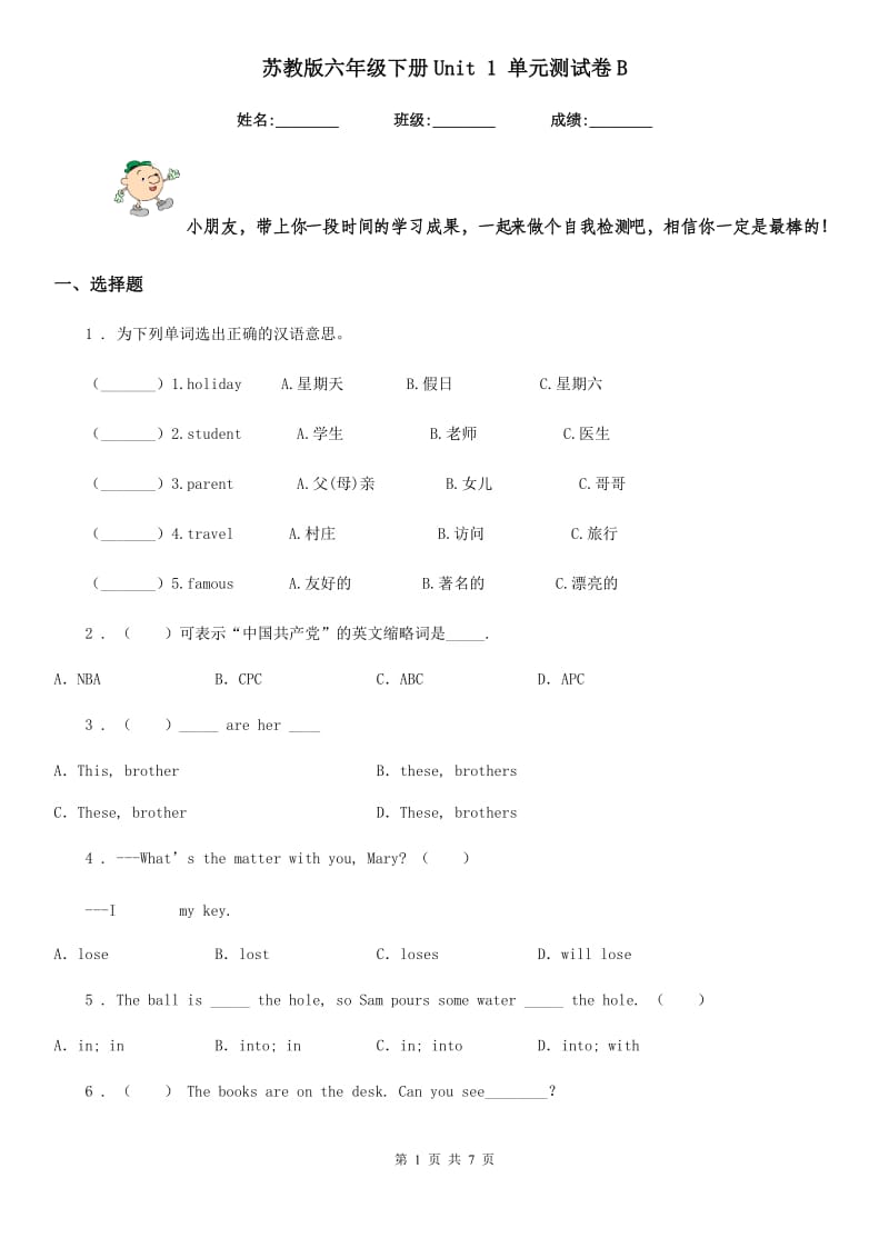 苏教版六年级英语下册Unit 1 单元测试卷B_第1页