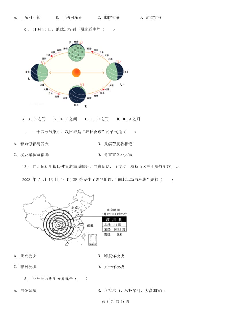 人教版2019年七年级上学期期中地理试题（I）卷新版_第3页