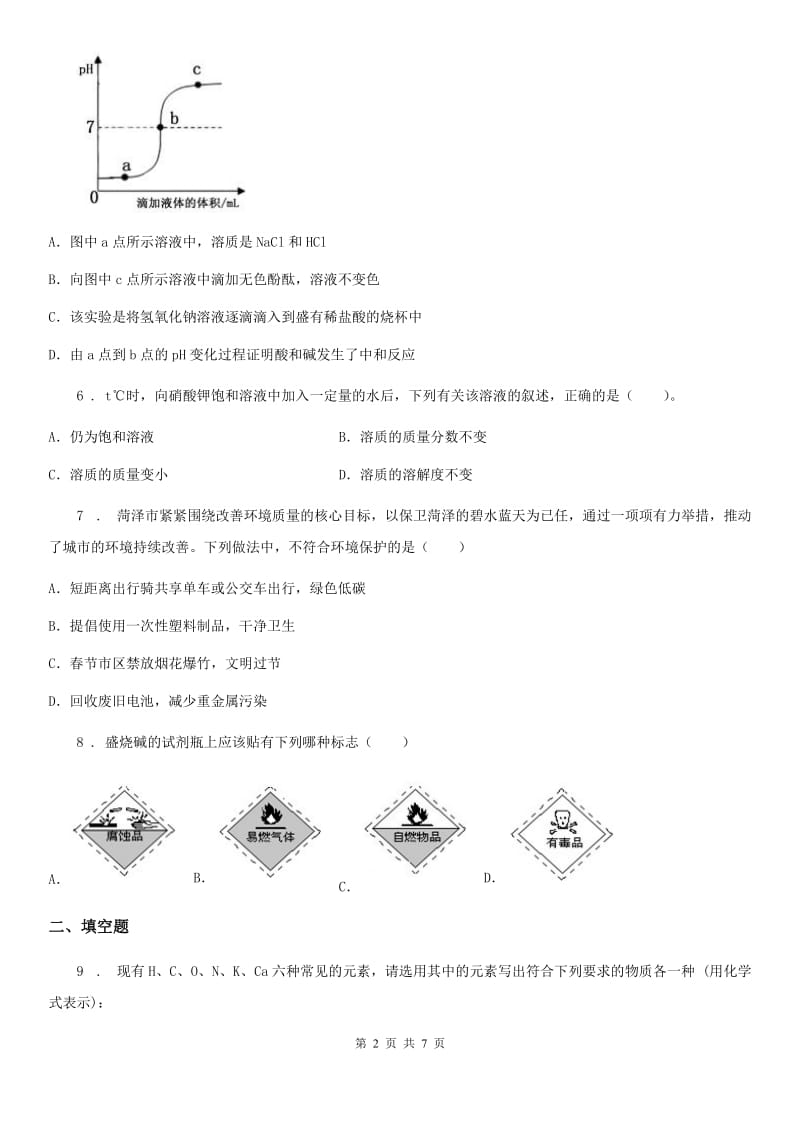 人教版2020年中考化学试题C卷精编_第2页