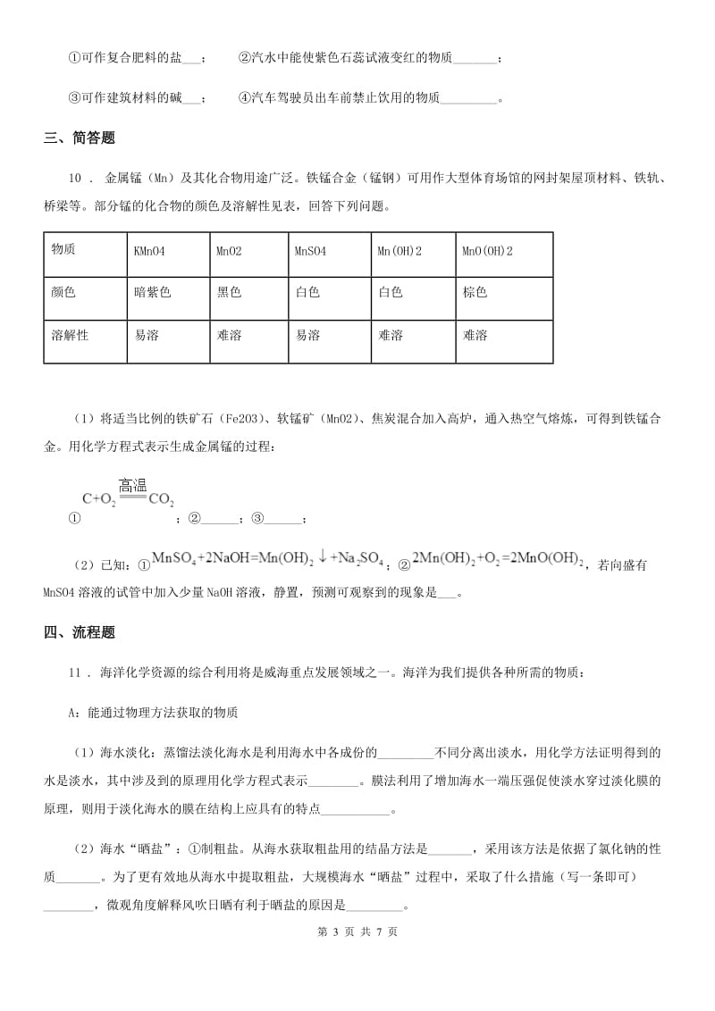 人教版2020年中考化学试题C卷精编_第3页