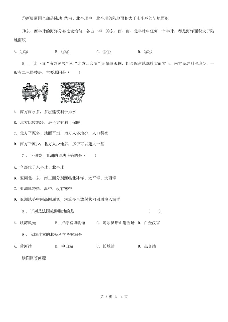 人教版2020年（春秋版）七年级下学期期末地理试题（II）卷(模拟)_第2页