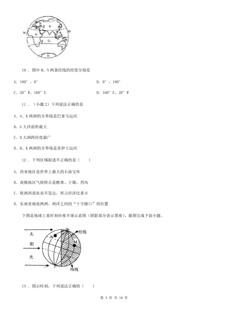 人教版2020年（春秋版）七年级下学期期末地理试题（II）卷(模拟)_第3页