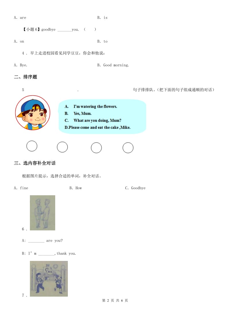 外研版（三起）英语三年级上册Module1Unit2 How are you练习卷_第2页