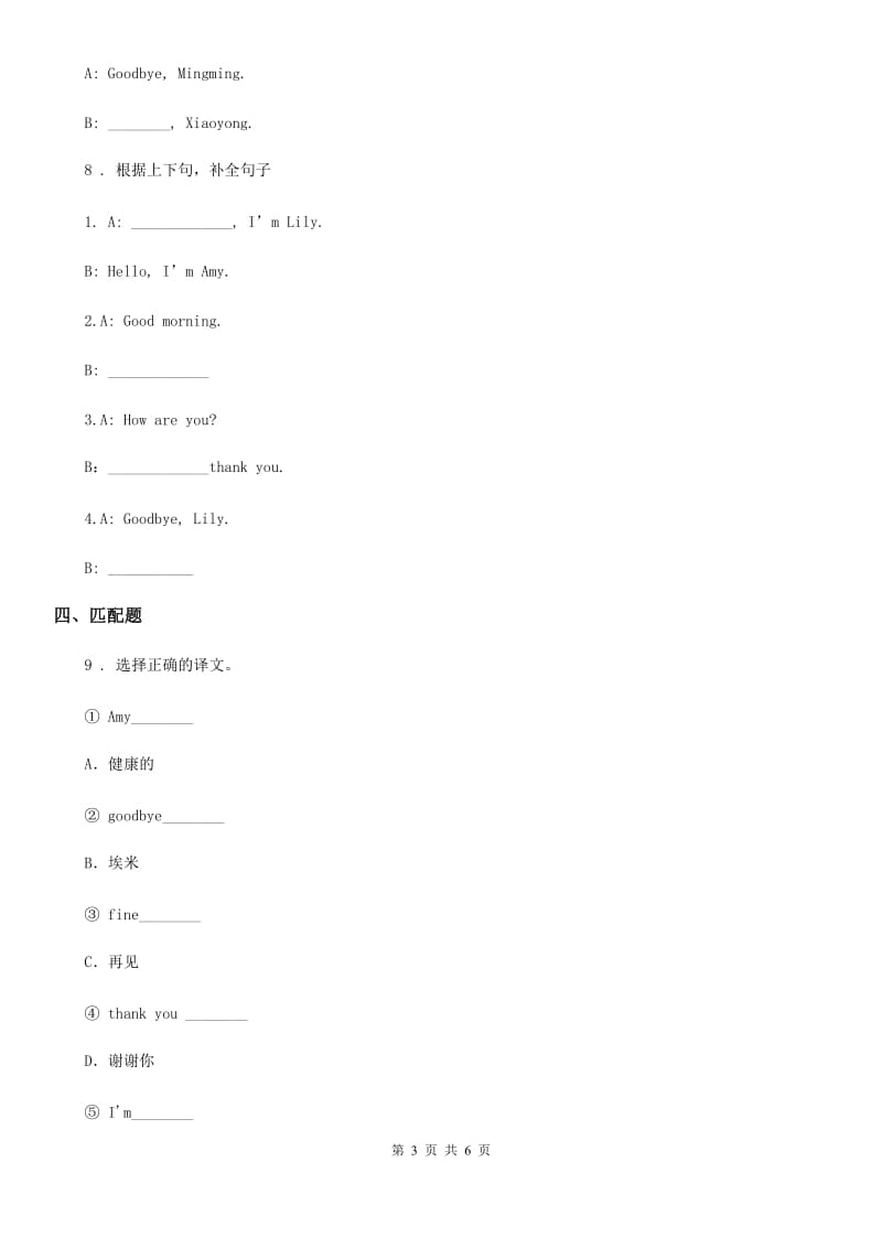 外研版（三起）英语三年级上册Module1Unit2 How are you练习卷_第3页