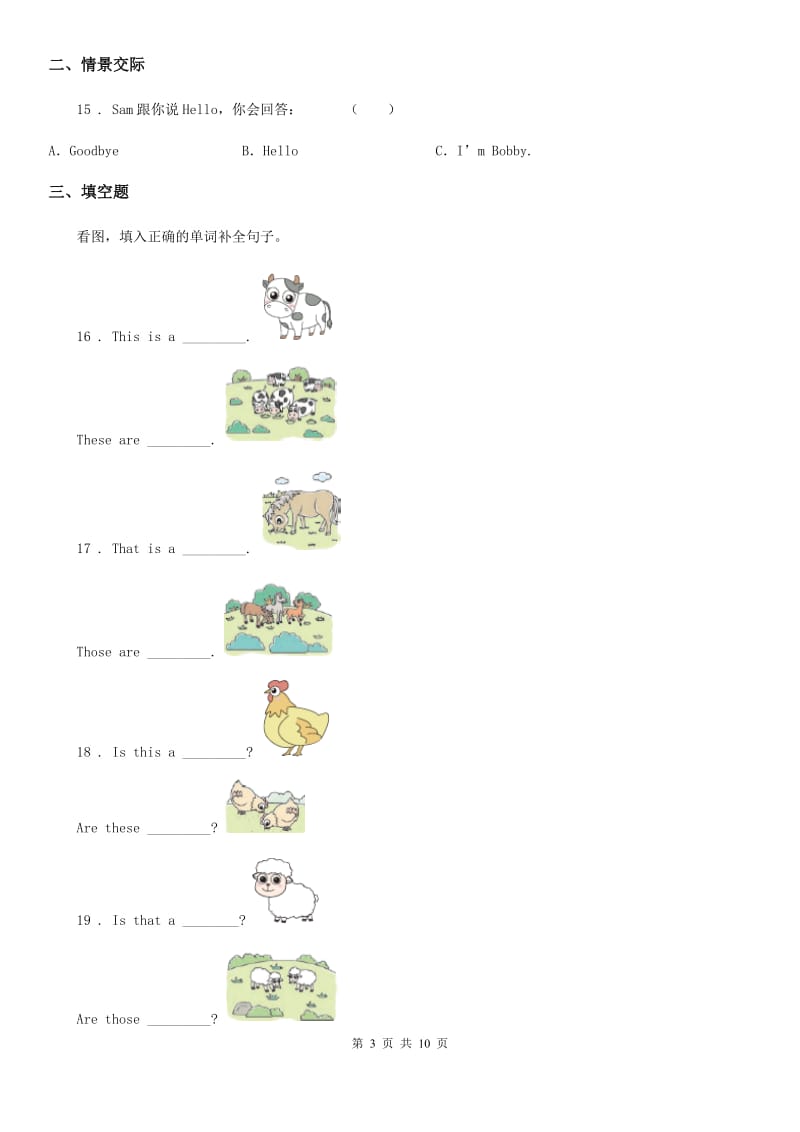 人教精通版六年级下册小升初模拟测试英语试卷（九）_第3页