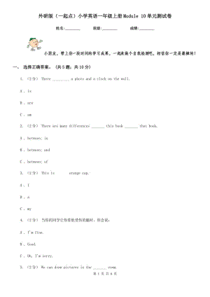 外研版（一起點）小學英語一年級上冊Module 10單元測試卷