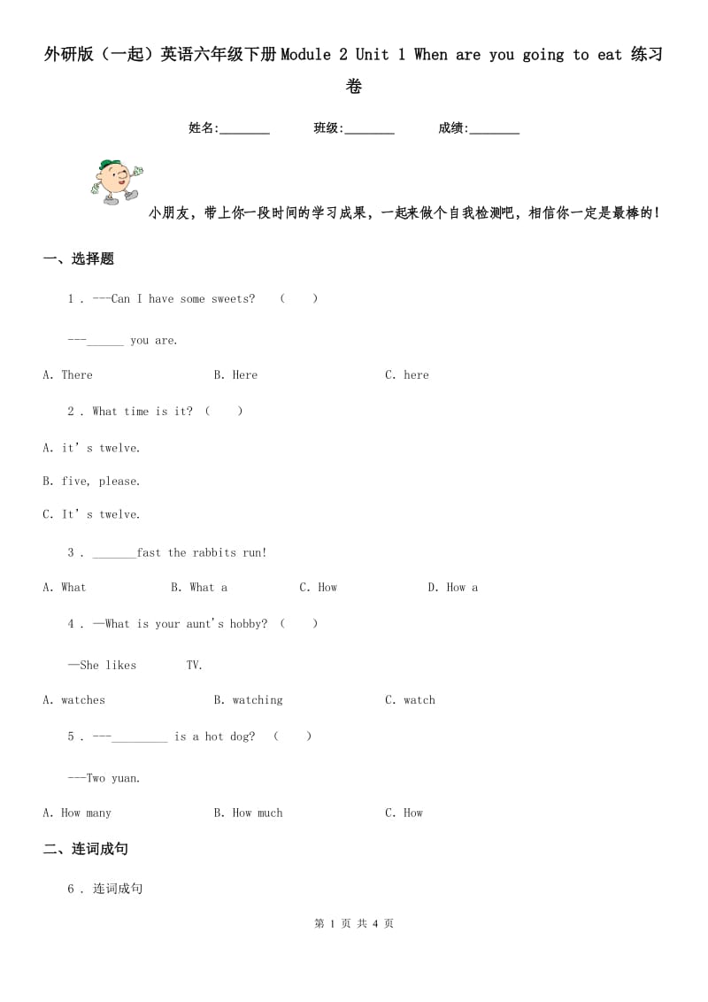 外研版(一起)英语六年级下册Module 2 Unit 1 When are you going to eat 练习卷_第1页