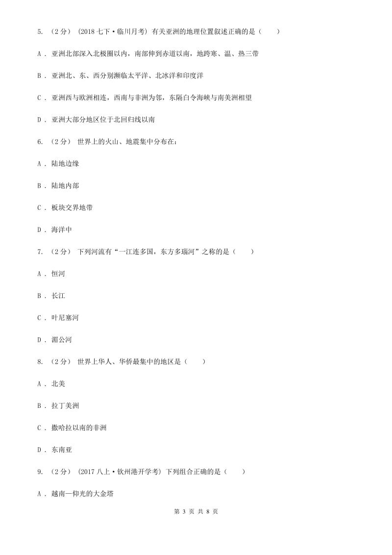 鲁教版 七年级下学期地理第一次月考试卷精编_第3页