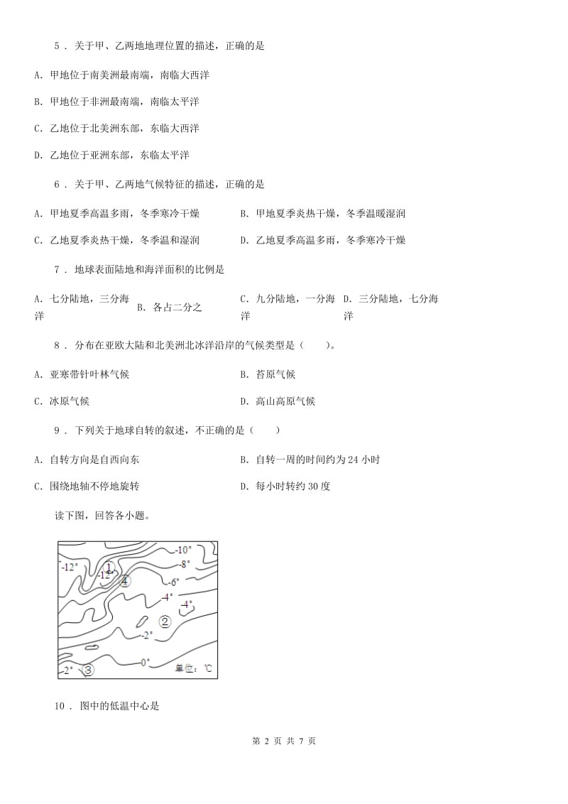 人教版2019版八年级上学期期中考试地理试题（II）卷精编_第2页